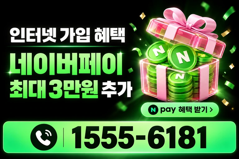 홍성군 홍동면 월현리 네이버페이 최대 3만원 추가 혜택