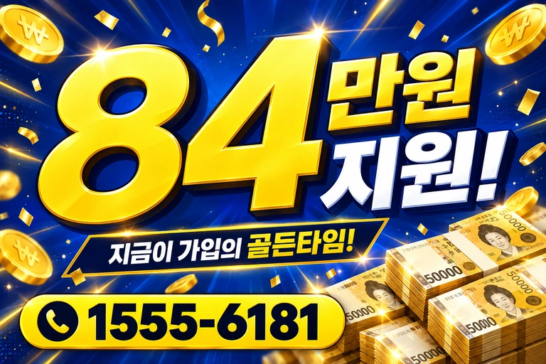 홍성군 홍동면 월현리 84만원 지원 안내