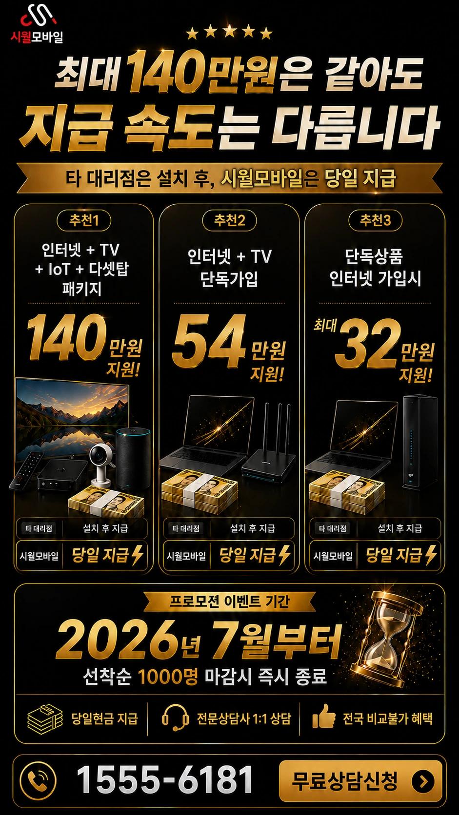 고창군 대산면 성남리 인터넷 TV 상품별 지원 혜택 안내