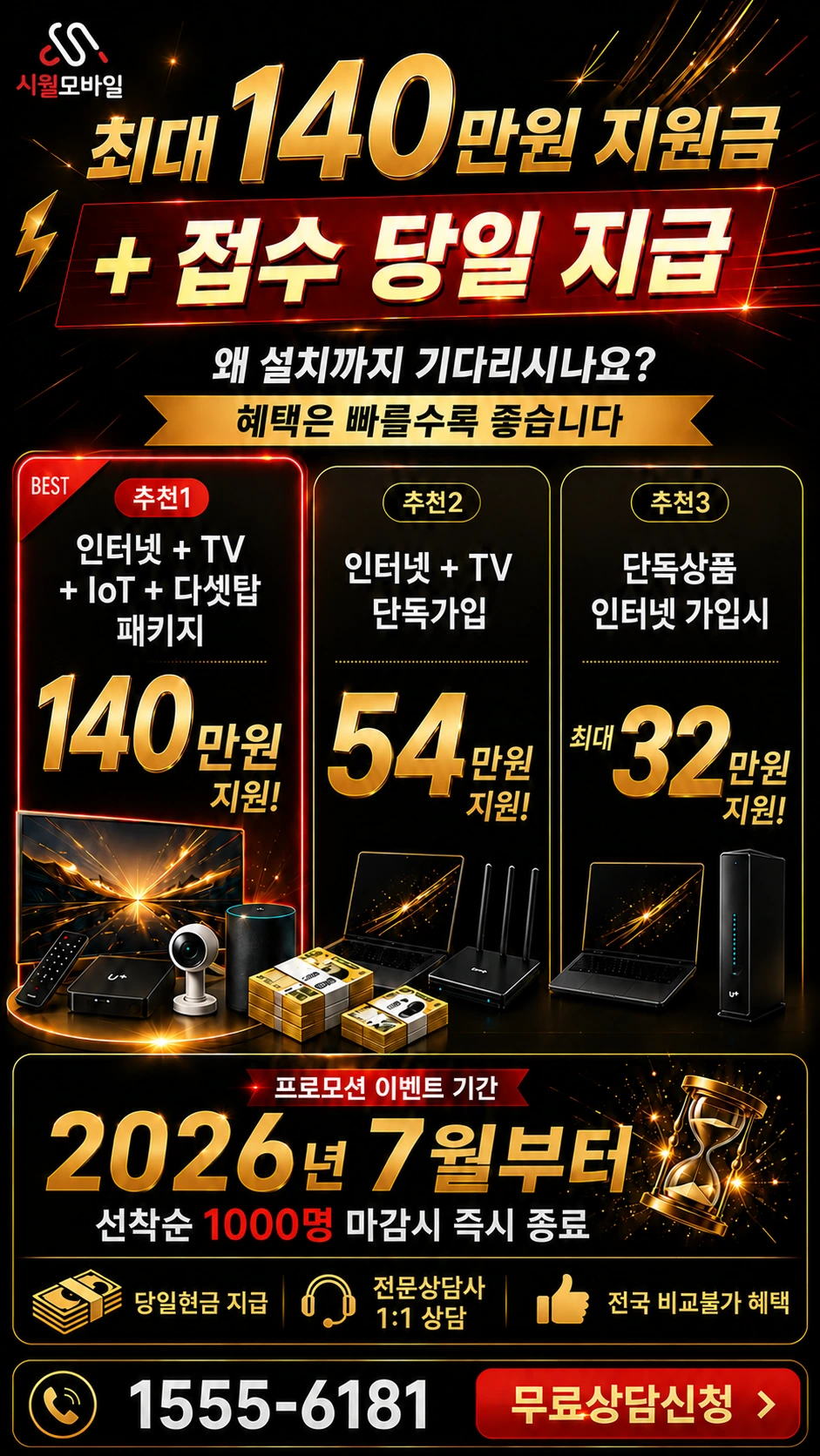 서울시 동작구 흑석3동 인터넷 TV 상품별 지원 혜택 안내