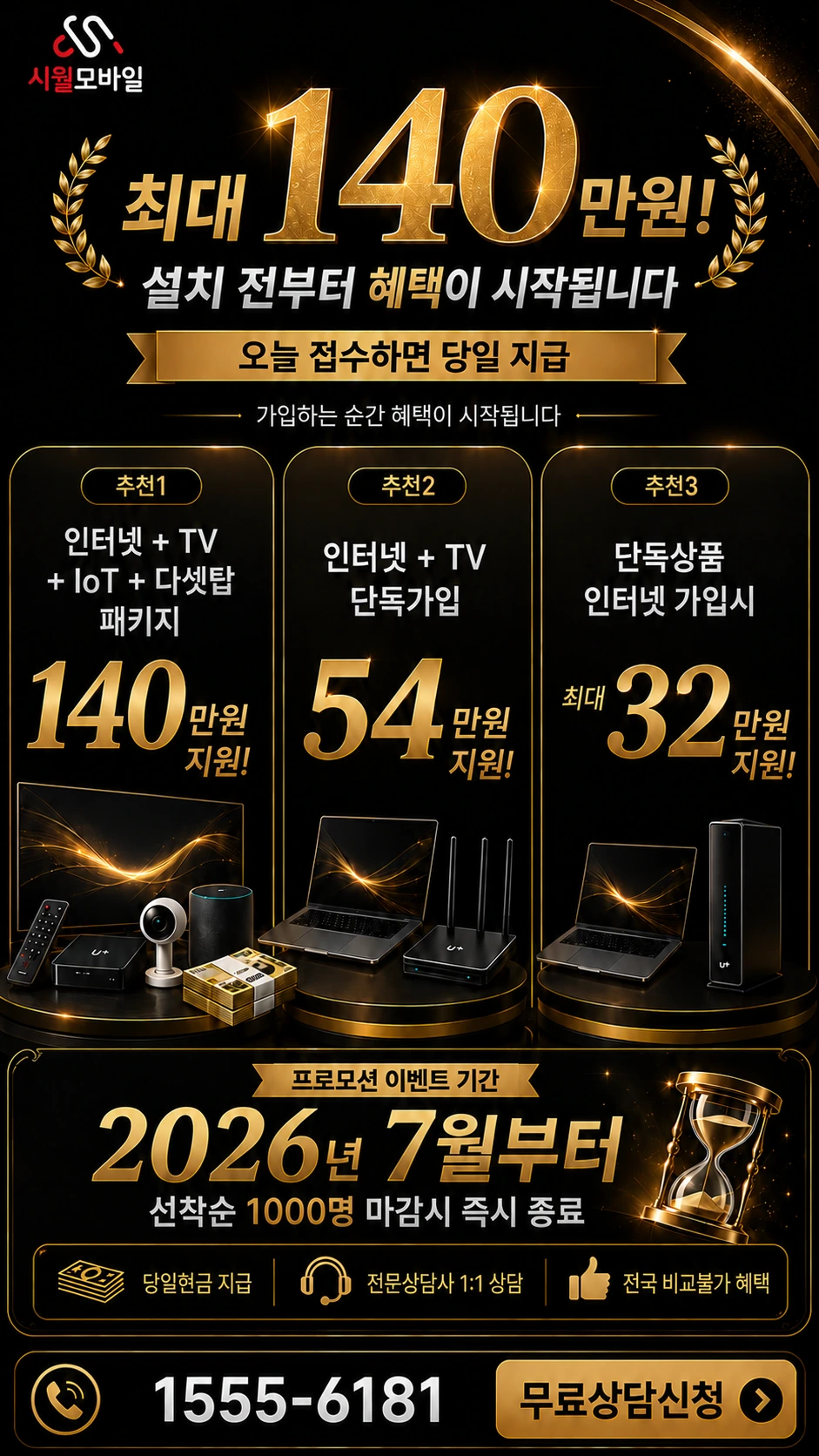 홍성군 홍동면 월현리 인터넷 TV 상품별 지원 혜택 안내