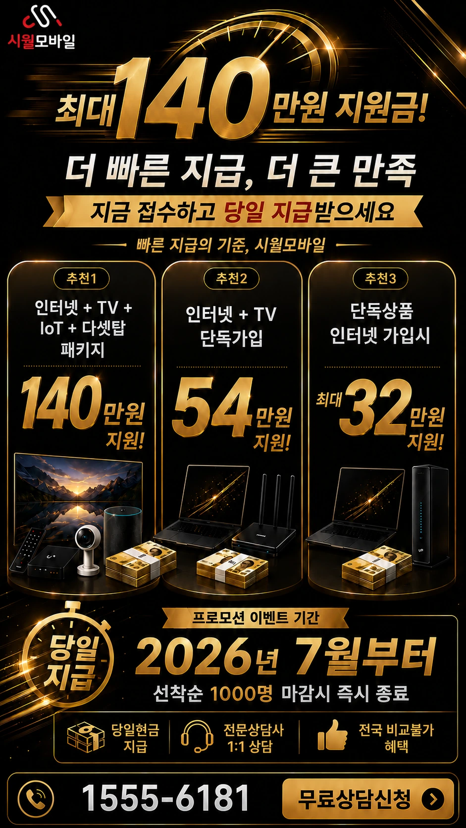 포항시 북구 신광면 안덕리 인터넷 TV 상품별 지원 혜택 안내