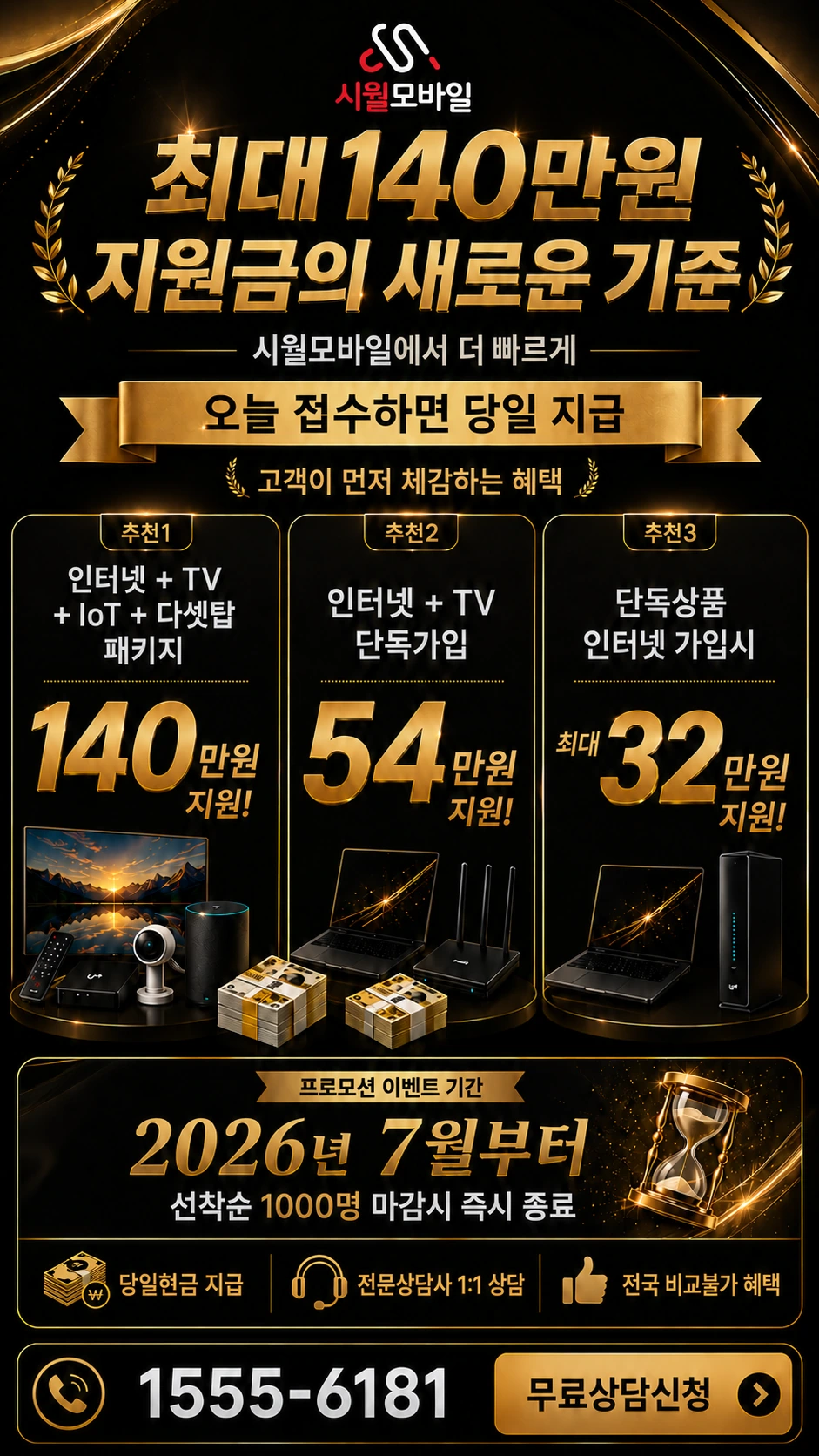대전시 동구 용전동 인터넷 TV 상품별 지원 혜택 안내