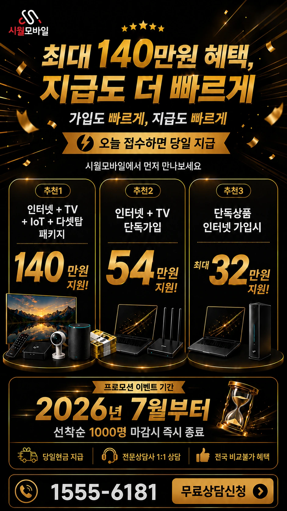 홍성군 홍동면 월현리 인터넷 TV 상품별 지원 혜택 안내