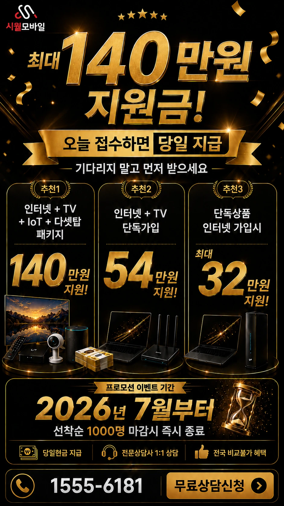 울진군 기성면 봉산리 인터넷 TV 상품별 지원 혜택 안내