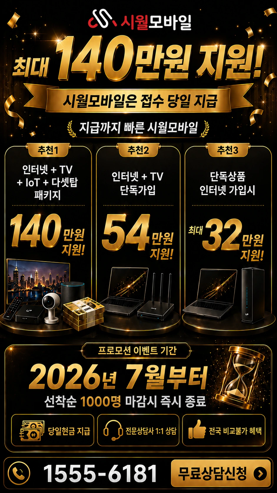 울산군 청량면 인터넷 TV 상품별 지원 혜택 안내